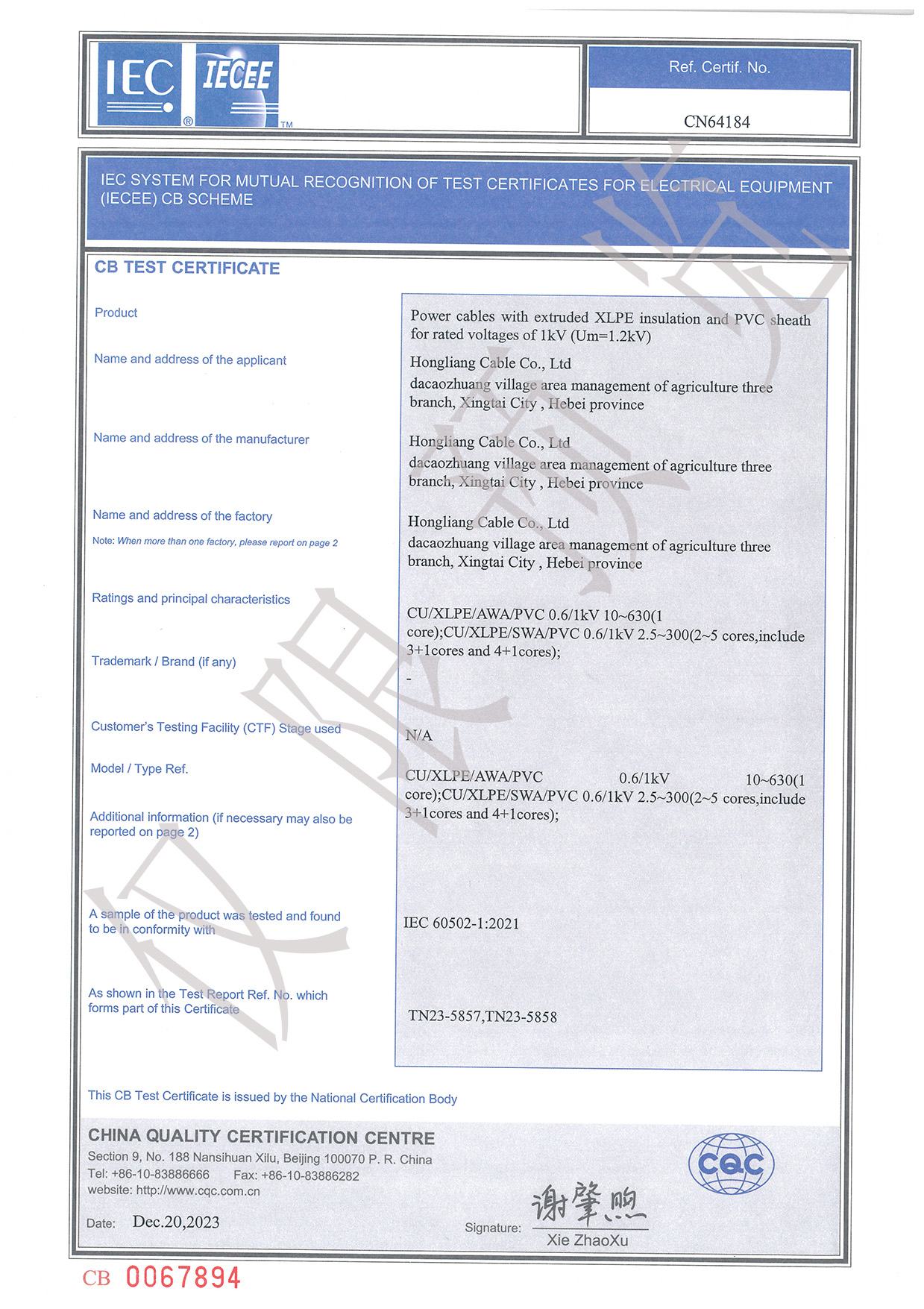 CB认证证书0.6/1kV YJV32(CU/XLPE/SWA/PVC)